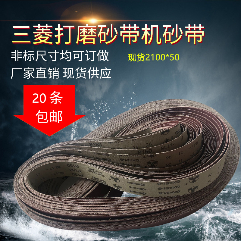 Mitsubishi sand belt 2100*50 belt belt metal wood polished sand belt with zirconium corn sand belt