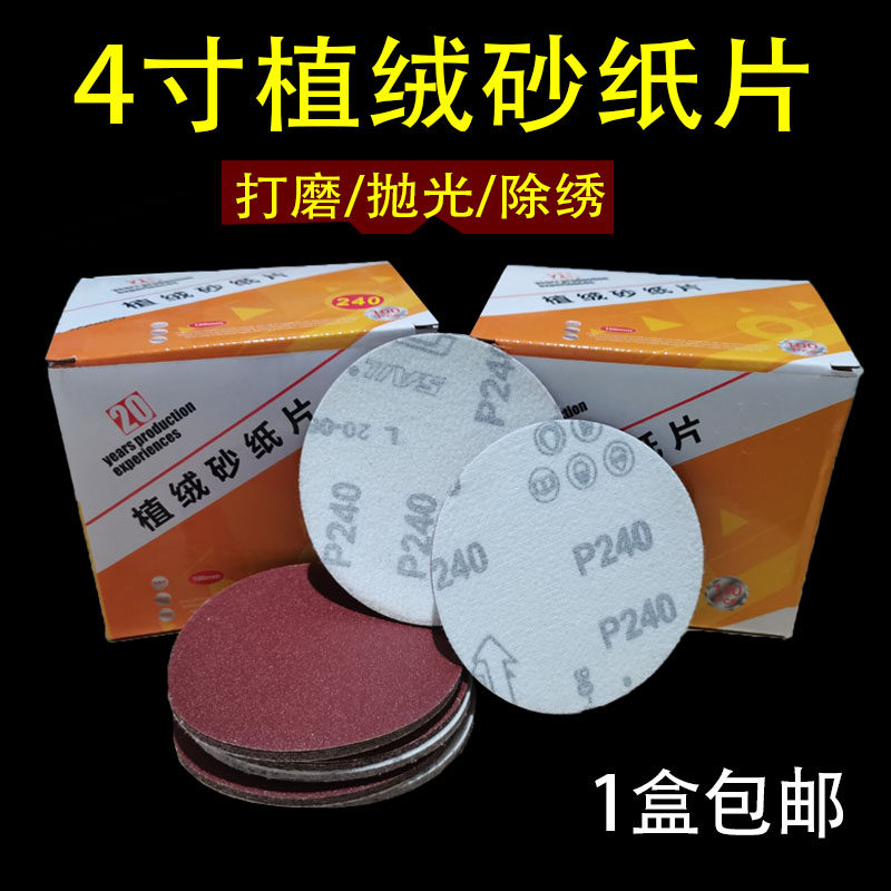 4-inch round flocking sandpaper sheet electric drill angle mill polished polished self-adhesive woodwork sandpaper grinding sheet 100mm