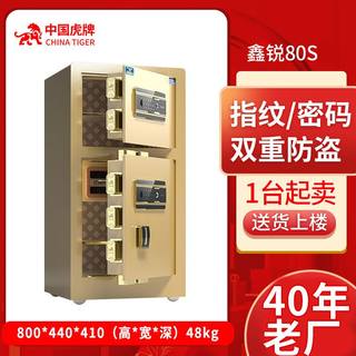 Tiger 80 double-door password fingerprint anti-theft large all-steel smart safe double-layer safe