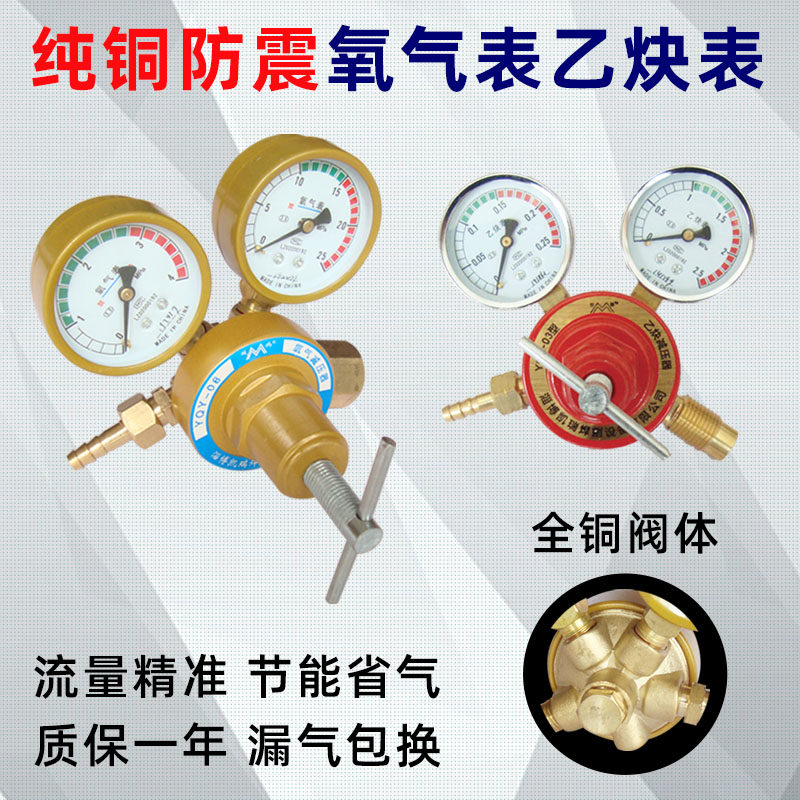 Oxygen meter reducing valve acetylene pressure reducer energy saving anti-fall full copper double Peng Peng YQY-08 oxygen bottle flow meter accessories