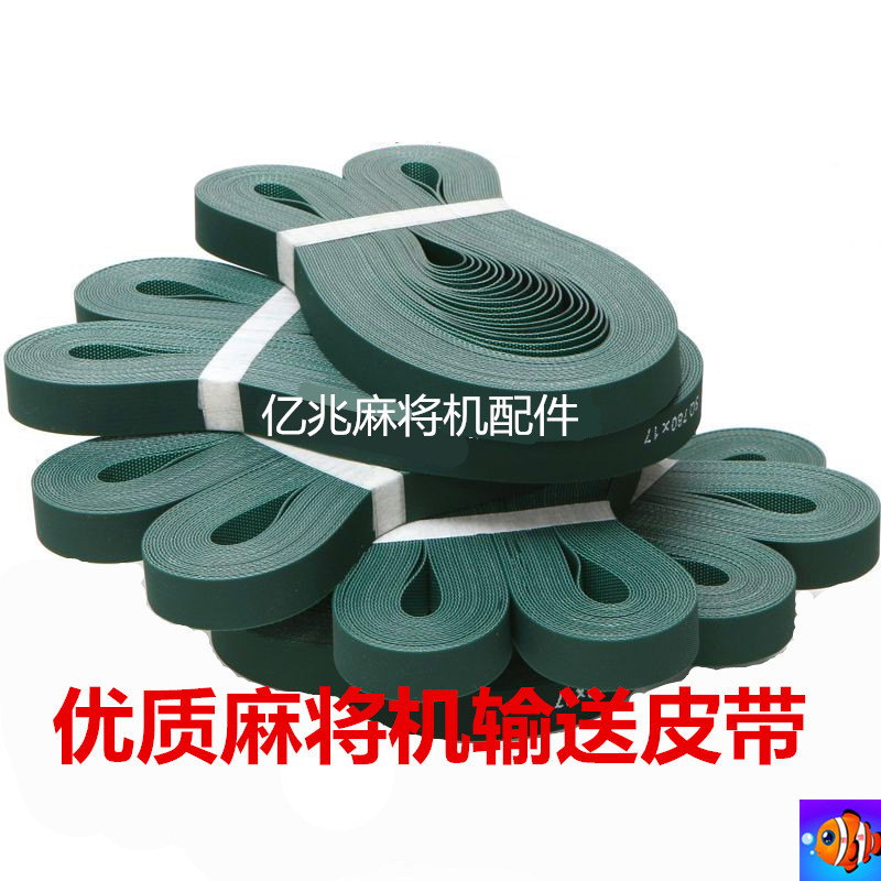 Four-mouth machine universal strap over mountain bike Mahjong Machine Rotary Wing Machine Conveyor Belt strap Large full single-mouth machine belt-Taobao