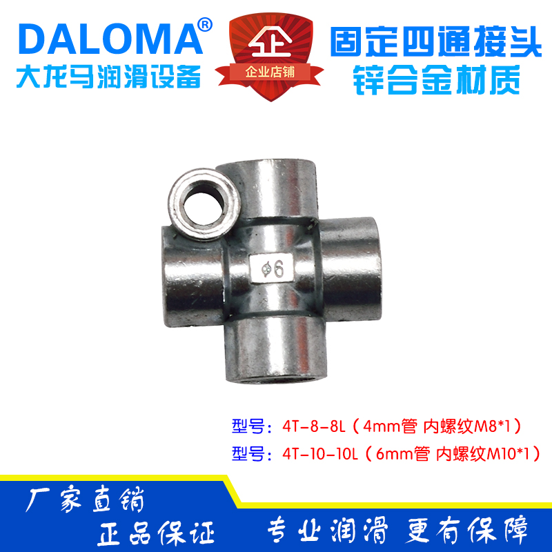 DALOMA fixed four-way connector GOLDKA Oil way to pick up HERG four-way joint 4T-8-8L 4T-10-10L