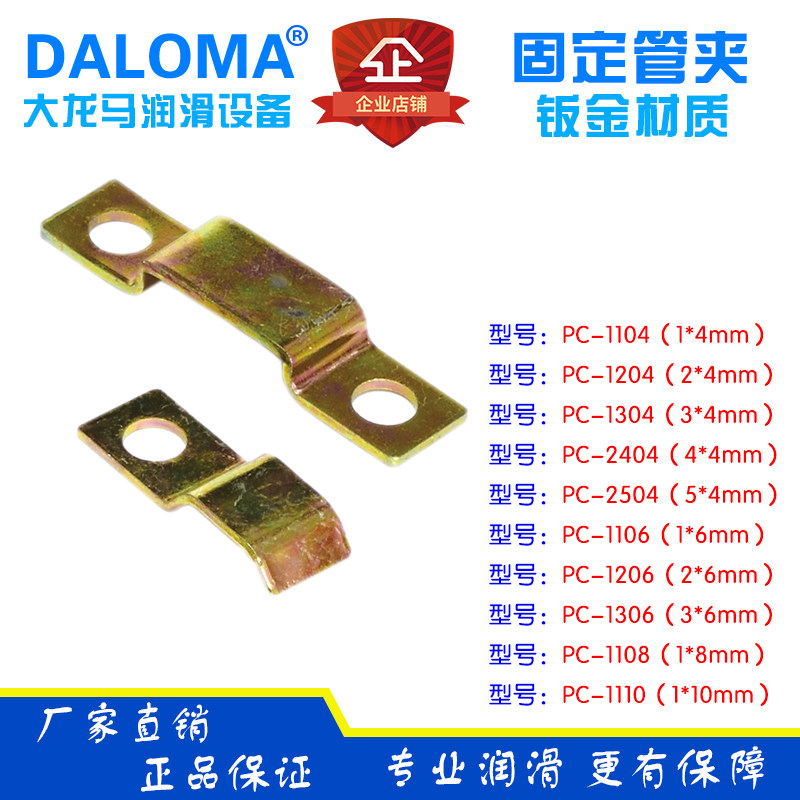 DALOMA unilateral fixing tube clamp GOLDKA bilateral fixing tube clamp HERG unilateral bilateral fixing tube clamp