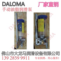  DALOMA manual grease pump Manual grease pump 00#000#Manual grease lubrication pump LSG-05 LSG-08