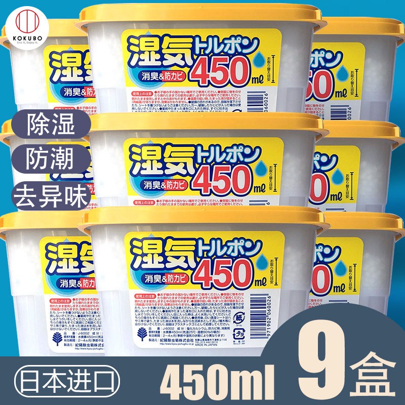 Japan import kokubo dehumidifier dry moisture repellent wardrobe indoor mildew moisture absorption 9 boxes