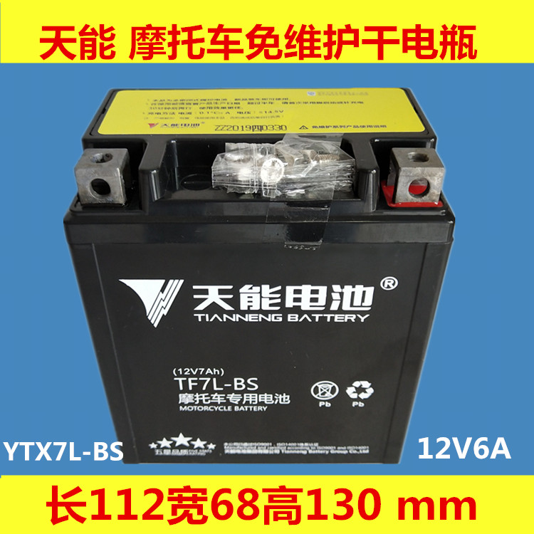 Motorcycle battery 12V maintenance-free dry battery YTX7L-BS12V6A spring breeze Xintian Size War Eagle 150
