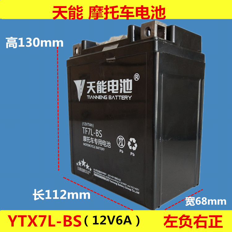 YTX7L - BS Tianhong Yuyu Yuyu Xun Shark Visibility - free battery new Upholding and Happy Picture Battery