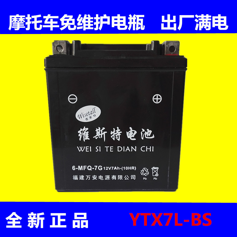 YTX7L-BS Motorcycle Maintenance-free Battery Dry Battery Spring Fever 150 Leading King Night Cat NK Cross-Ride 12V6