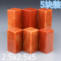  Shoushan Red Stone Seal carving seal Stone material Name collection Calligraphy and painting seal Practice seal Stone seal material Stone 2 5x5