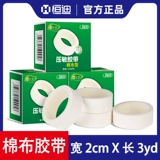 恒迪 Медицинская лента хлопок не вызывает чувствительную ткань, дышащую тканью, не переночная бумага с бумагой -типом -лента 2x3yd