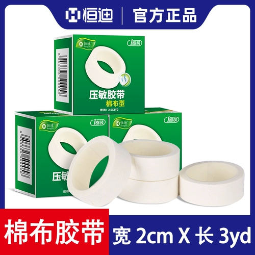恒迪 Медицинская лента хлопок не вызывает чувствительную ткань, дышащую тканью, не переночная бумага с бумагой -типом -лента 2x3yd