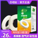 恒迪 Напряжение, чувствительная к напряжению лента -Аллергическая клейкая лента перевязанная нетятная медицинская хлопчатобумажная резиновая паста 13 томов