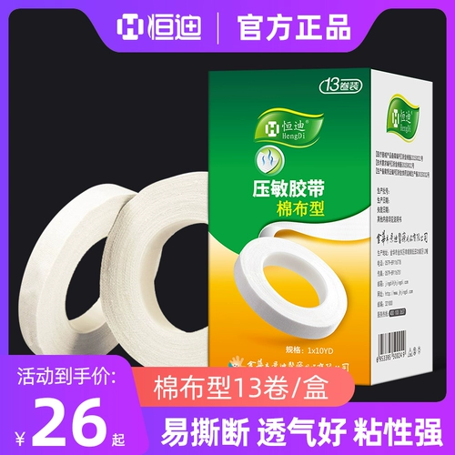 恒迪 Напряжение, чувствительная к напряжению лента -Аллергическая клейкая лента перевязанная нетятная медицинская хлопчатобумажная резиновая паста 13 томов