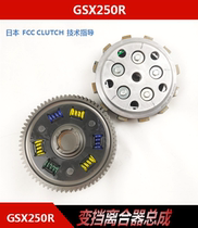 Suitable GW250DL250GSX250R -A shift clutch assembly big ancient clutch disc large plate small ancient anti-counterfeiting