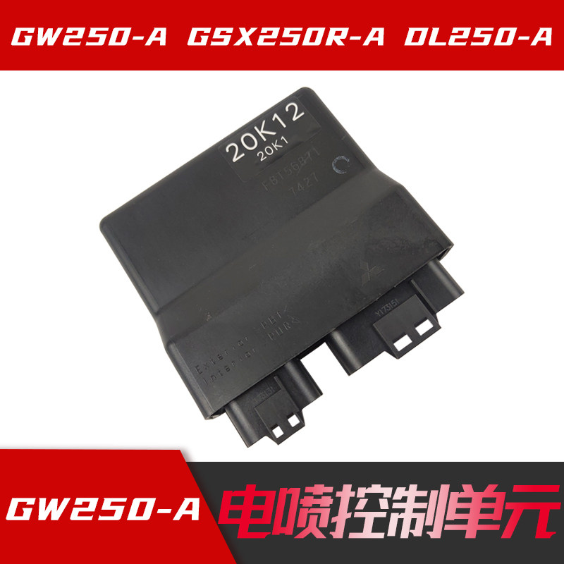 GW250 GW250 GSX250R DL250 DL250 A igniter electric spray ECU control unit original plant with anti-counterfeiting verification