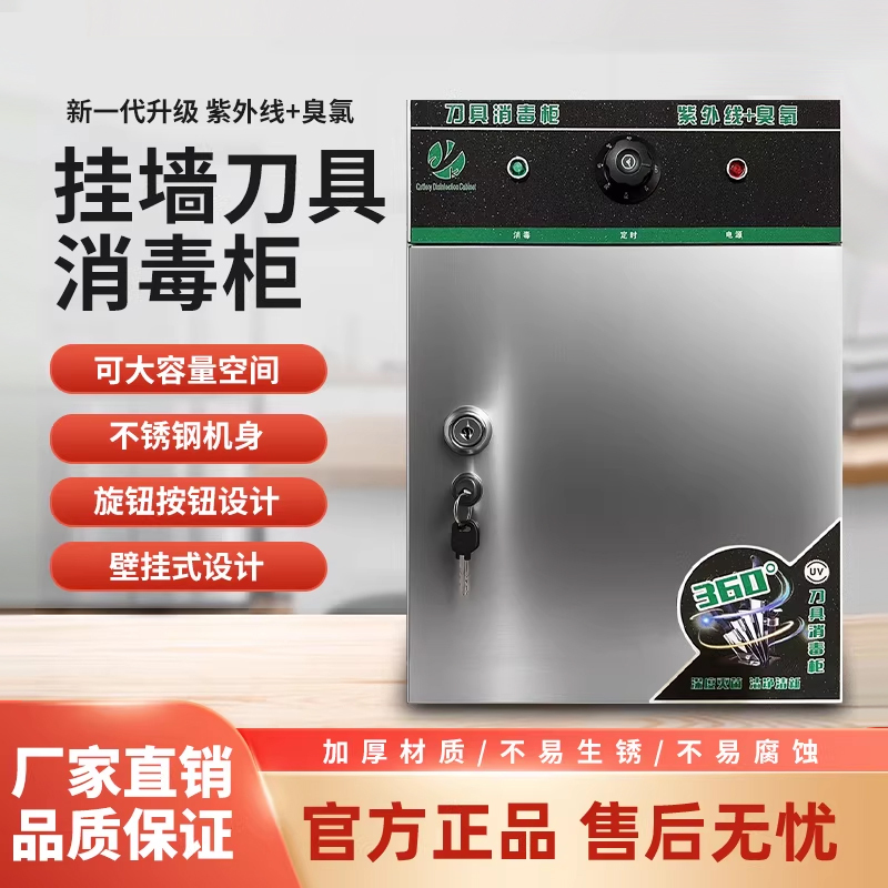 Knife Disinfection Cabinet, Ultraviolet Disinfection Cabinet, Knife Disinfection Box, Kitchen Knife Disinfection, Canteen, School, Commercial Use