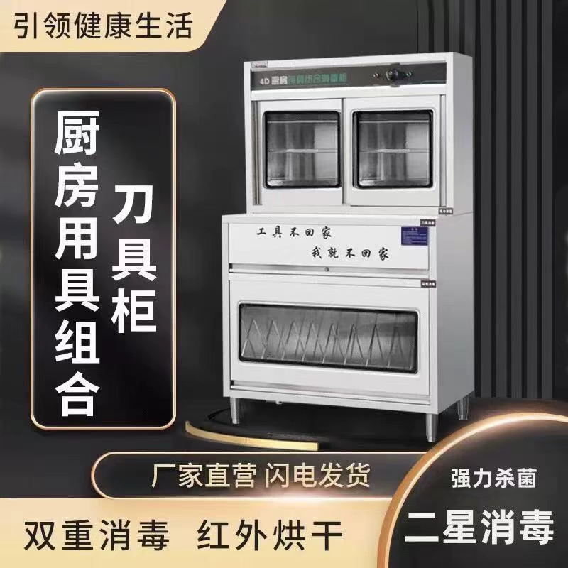 4D Kitchen Knife and Towel Disinfection Cabinet, Commercial Vertical Kitchen Knife Uv Sterilizer, Cutting Board, Knife, and Multi-Functional Tool Holder