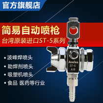 Taiwan Asian dragon ST-5 spray gun wave soldering flux nozzle suction molding machine automatic spray gun automatic paint spray gun