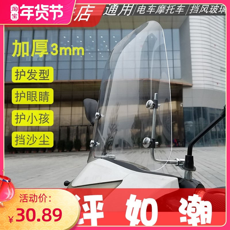 Locomotive windshield windshield windshield windshield rain is suitable for the general protection on the front gear of the 125 men's straddle