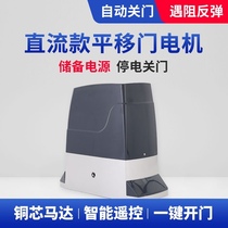 Electric sliding door motor DC 24V with reserve power sliding door swing door villa door remote control all-in-one machine