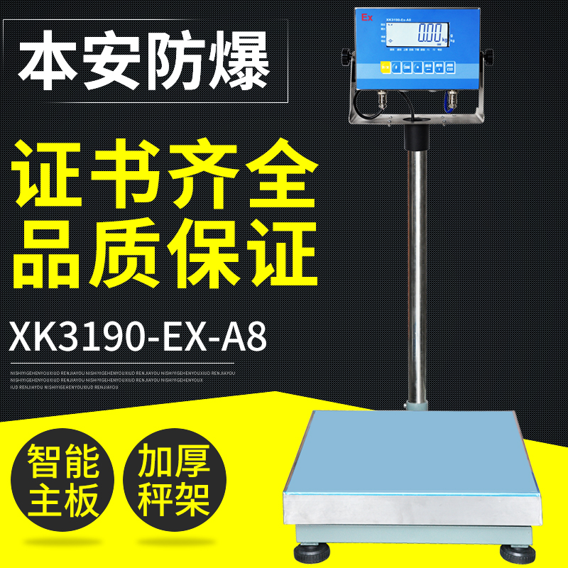 Shanghai Yaohua intrinsically safe explosion-proof electronic scale XK3190-Ex-A8 stainless steel chemical plant explosion-proof electronic platform scale