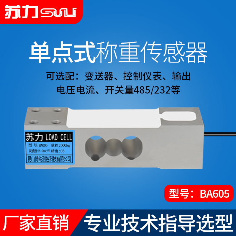 Su Li BA605 pressure high-precision weighing table scale sensor module weighing sensor 100kg500kg