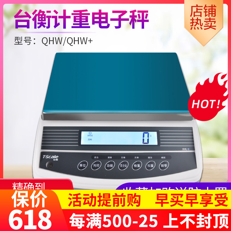 Table Henghui and State electronic scale QHW AHW 3 kg 6kg15kg30kg vegetable and bird Wheelbon meter heavy electronic scale