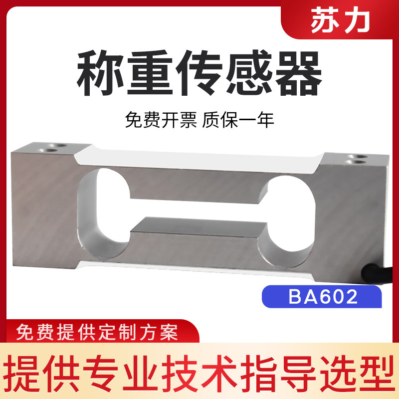 Suli single-point style weighing BA602 sensor high-precision electronic scale module packing scale 3kg10kg20kg