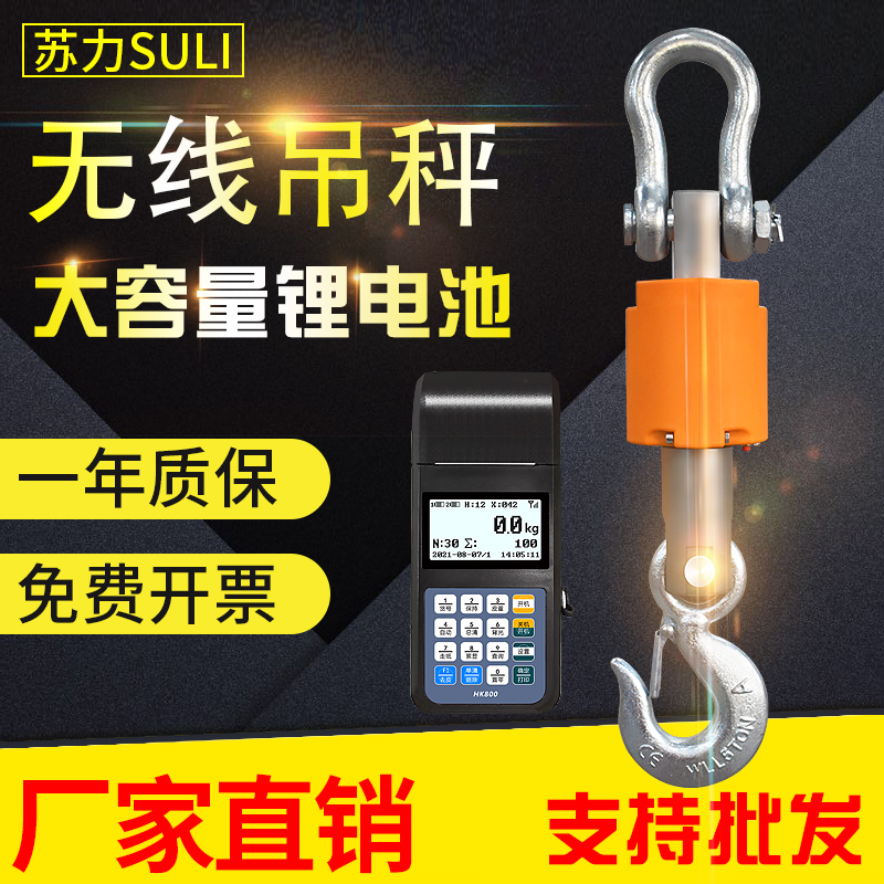 Suli Electronic Libra 1-3t5 ton wagon hook fall, says handheld wireless printing hook 10T hanging-pound electronic scale