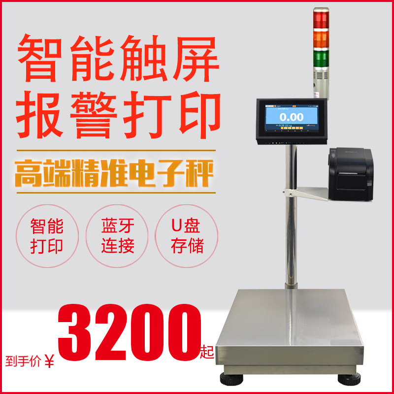 Ancan Electronic Scale Label Barcode Printing Industry Internet Of Things Wireless Touch Screen Intelligent Alarm Printing U Pan