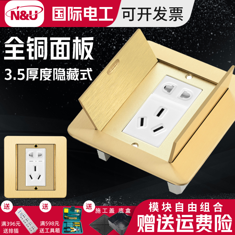 International Electrotechnical Full Copper Ground Plug Double Door Hidden Waterproof Power Network Telephone Ground Socket Five Hole Ground Socket