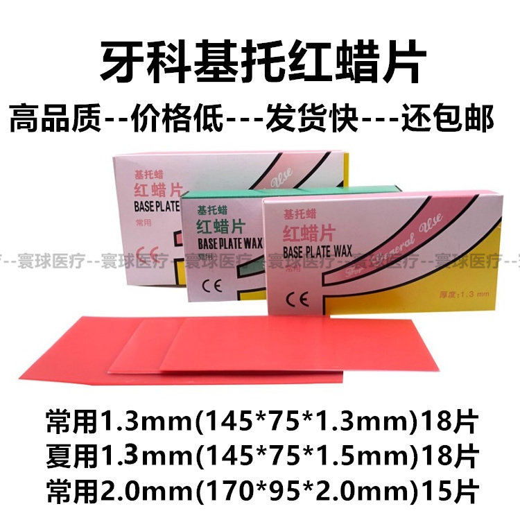 Dental materials Dental materials Dental materials Commonly used summer red wax tablets Large wax tablets 5 boxes free shipping