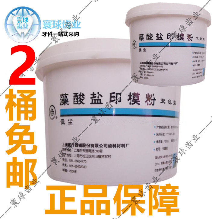 Dental Material Upper Teeth Impression Material Alginate Print Film dental Dental Oral Materials 2 Bucket Free