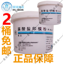 Dental material Upper dental impression material Alginate film material Dental dental dental dental material 2 barrel free of mail