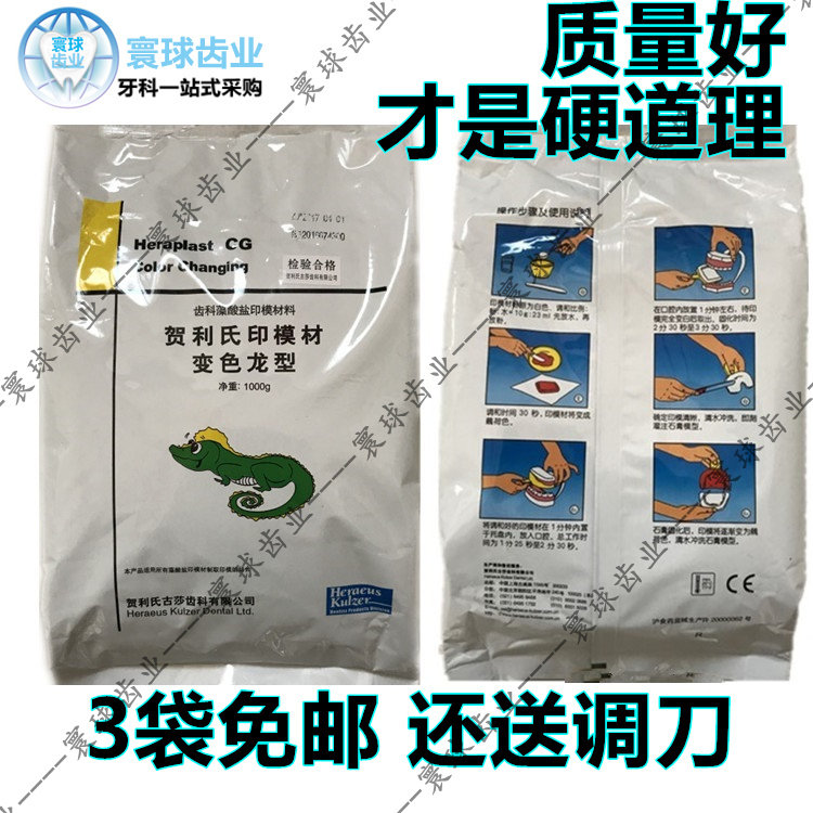 Dental materials Alginate Chameleon Heraeus Bag impression material Printing film material 3 packs