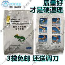 Dental material Alginate Chameleon Heraeus bag impression material 3 packs