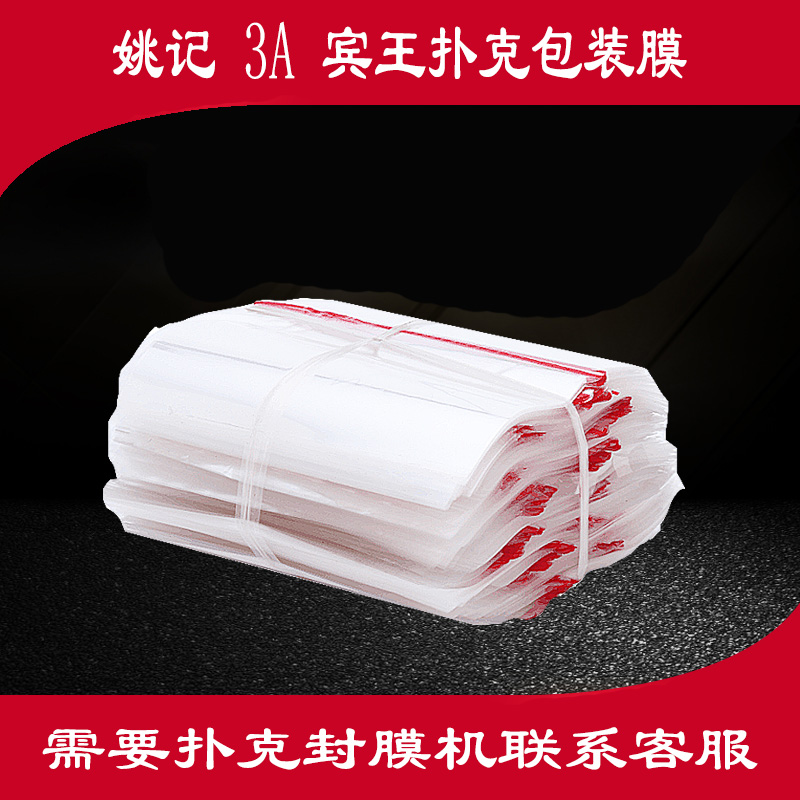 3A poker packaging film bin Wang Zheng Jing Yao Ming Poker packaging transparent film packaging machine sealing machine