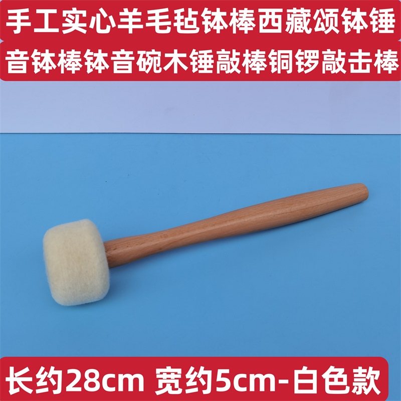 Nepal Songbowl Bowl Hammer Sound Bowl Knockout TIBET SOMBOWL ACCESSORIES SUEDE SOUND BOWL STICK SEVEN COLOR STICK BIG WHITE STYLE WHITE-Taobao