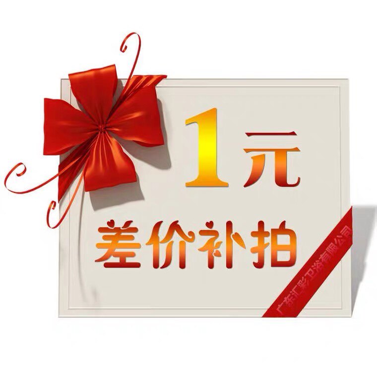 Postage difference to make up for a shot, how many shots for a difference of 1 yuan, shower installation services, etc.