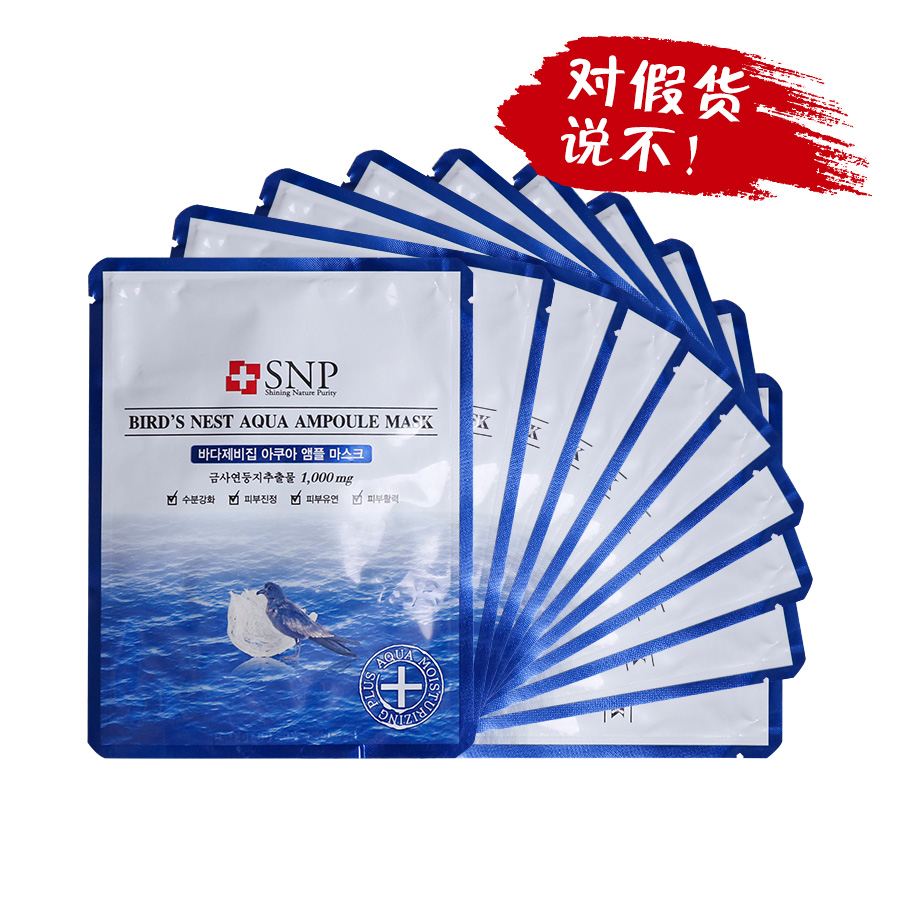 韩国SNP海洋燕窝水库补水面膜 保湿滋润亮白清洁收缩毛孔10片