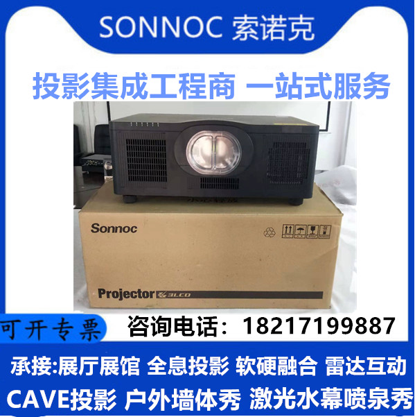 Sonoke LU7500 LU6600 LU6600 LW8500 LW8500 LU9000 LU9000 LU9000 exhibition hall laser projection
