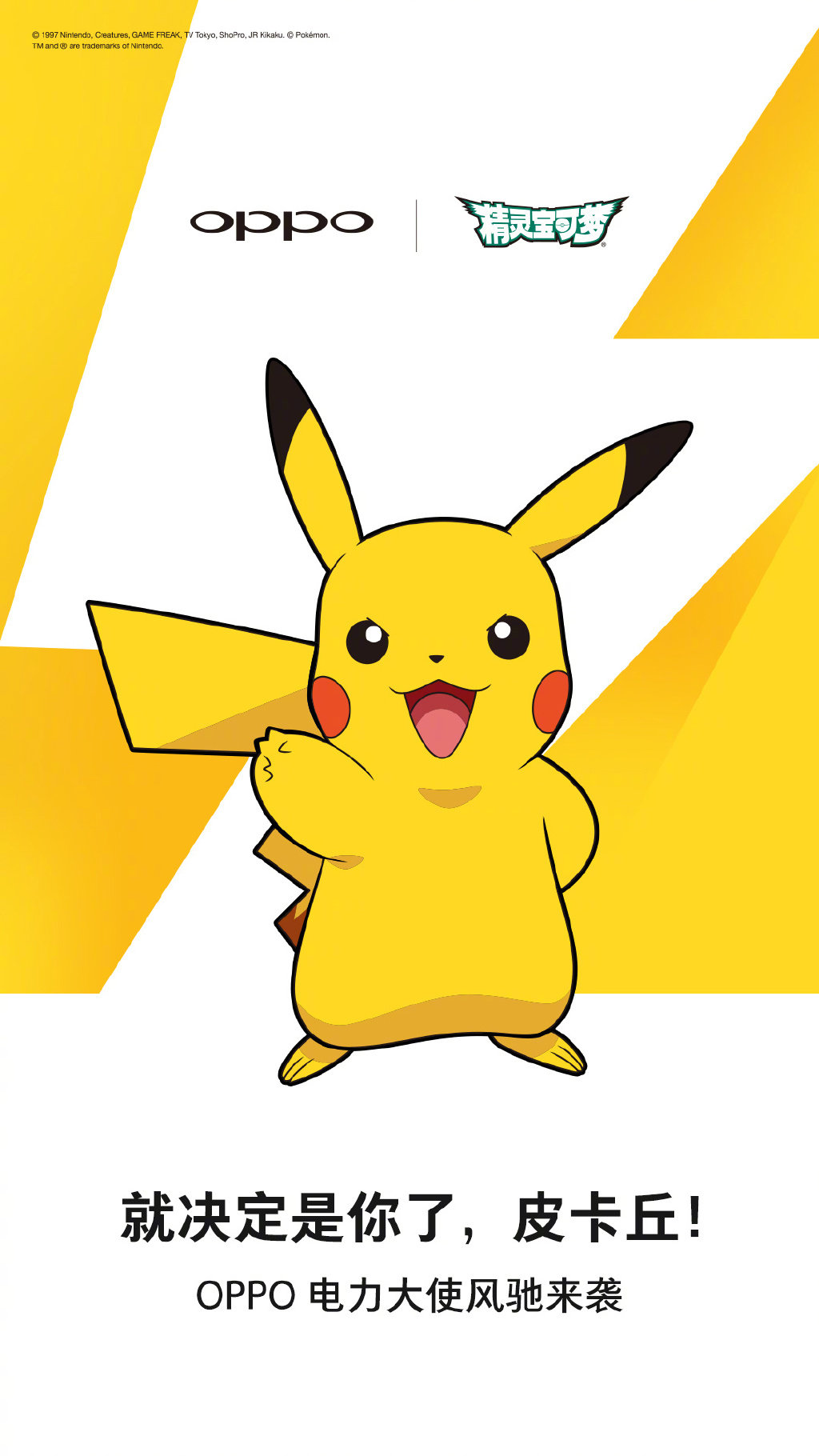 Oppo請來了皮卡丘 還帶來一波新周邊 淘寶海外