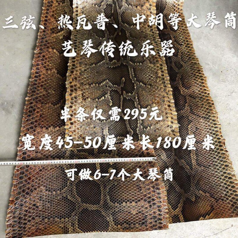 (Special Instrument Skin) Three-stringed Instrument Leather Rewap Snake Skin in Bearded Python Skin Falling Piano Snake Skin Low BeardEda Skin