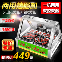 Dual-purpose sausage grilling machine commercial volcanic stone sausage grilling machine drum two-in-one sausage grilling machine hot dog machine sausage machine grilling sausage