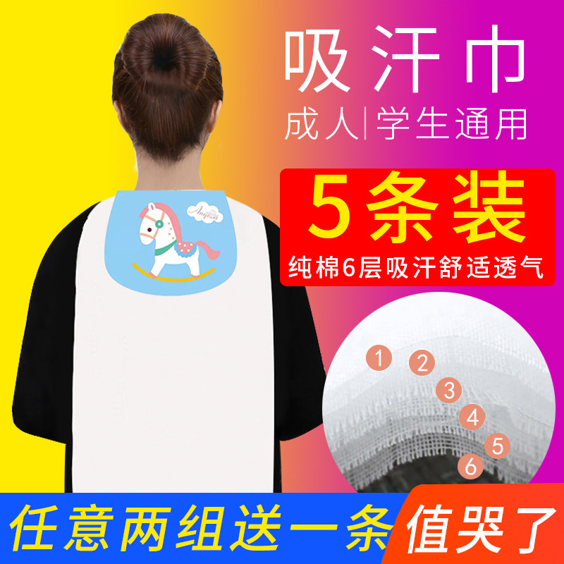 Sweat towel adult adult cotton sweat-separated towel for children 4-8 years old large size running back pad back towel pregnant women