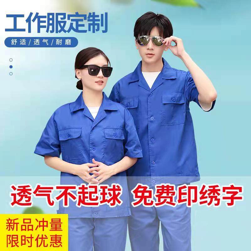 Summer work clothes suit men's labor insurance pants long-sleeved short-sleeved thin tops auto repair tooling autumn and winter factory clothes customization