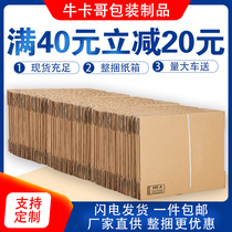  Express carton packaging logistics packaging box Taobao carton extra hard thickened moving paper shell box aircraft box customization