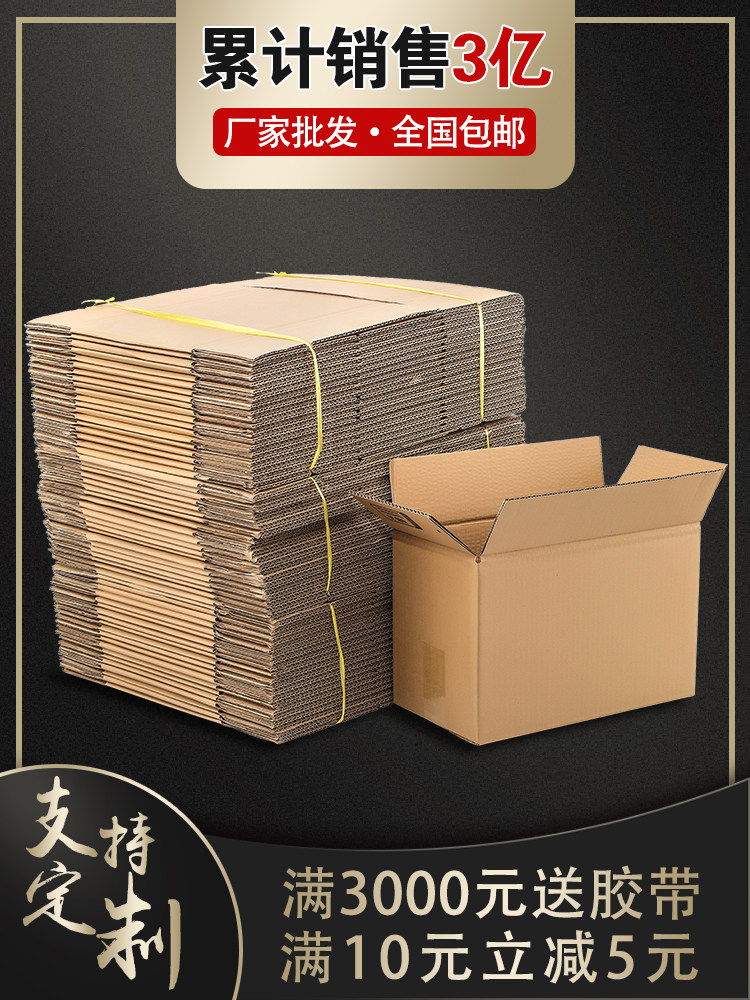Express carton packaging logistics packaging box Taobao carton special hard thick moving carton flat carton custom