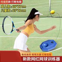 One person one ball one racket one base single tennis training device one person playing with string rebound self-training device for beginners