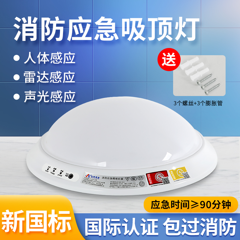 National standard LED ceiling emergency lighting two-in-one corridor sound and light control infrared induction fire aisle staircase light